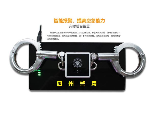 GPS定位智能手铐